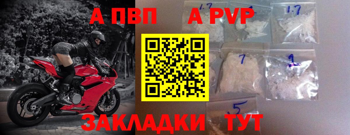 A-PVP VHQ  Вход с VPN  Ленинск-Кузнецкий  Alpha PVP СК КРИС 