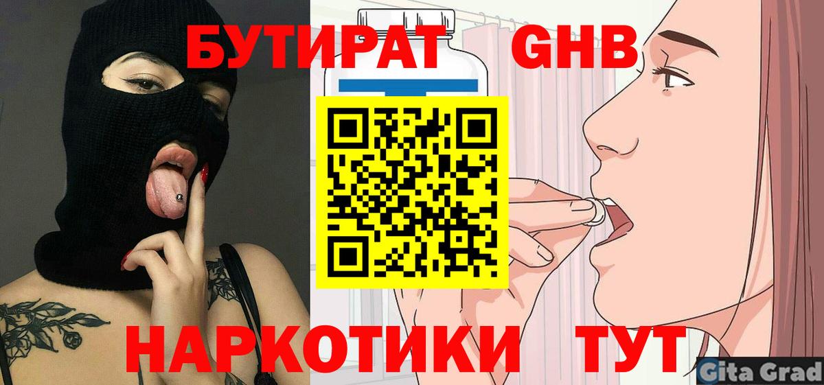 Бутират буратино Ленинск-Кузнецкий