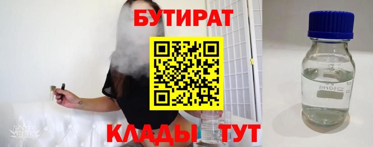 БУТИРАТ GHB  Вход с VPN  Ленинск-Кузнецкий 