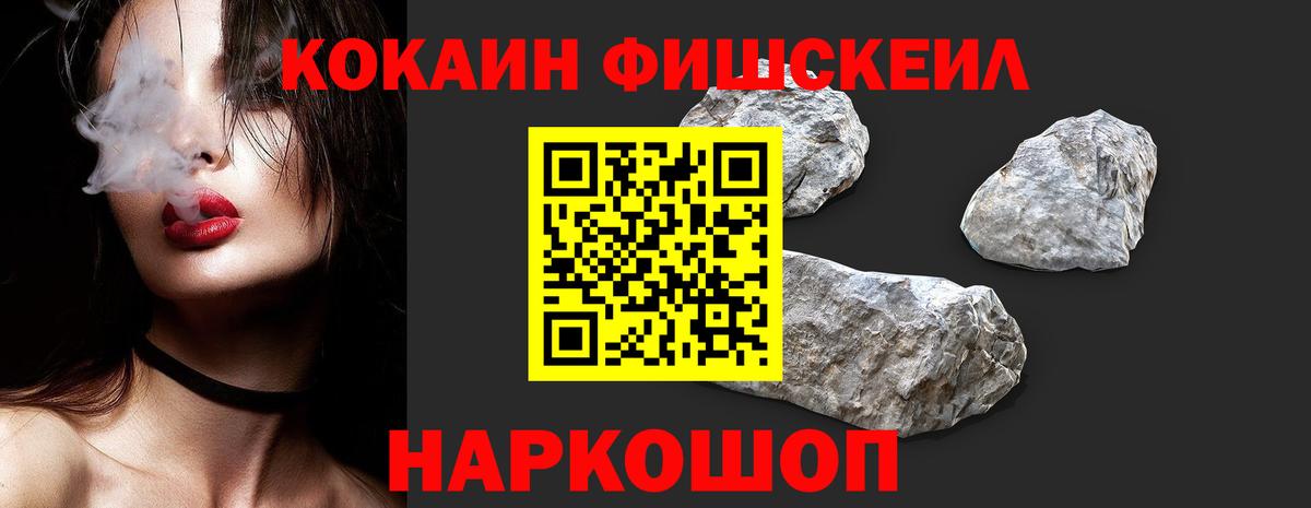 Кокаин FishScale Ленинск-Кузнецкий