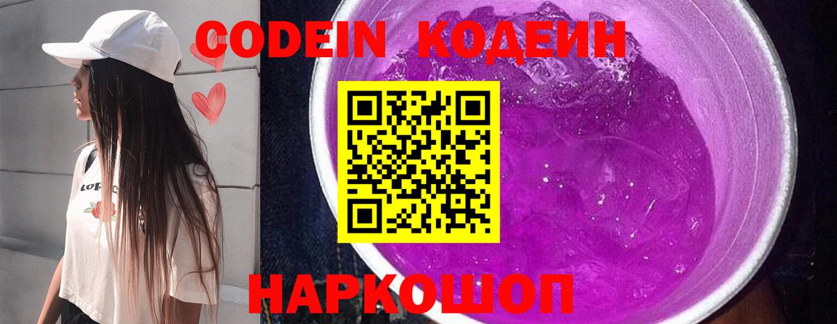 Кодеиновый сироп Lean Purple Drank  Кодеиновый сироп Lean напиток Lean (лин)  где найти   Вход с VPN  Ленинск-Кузнецкий 