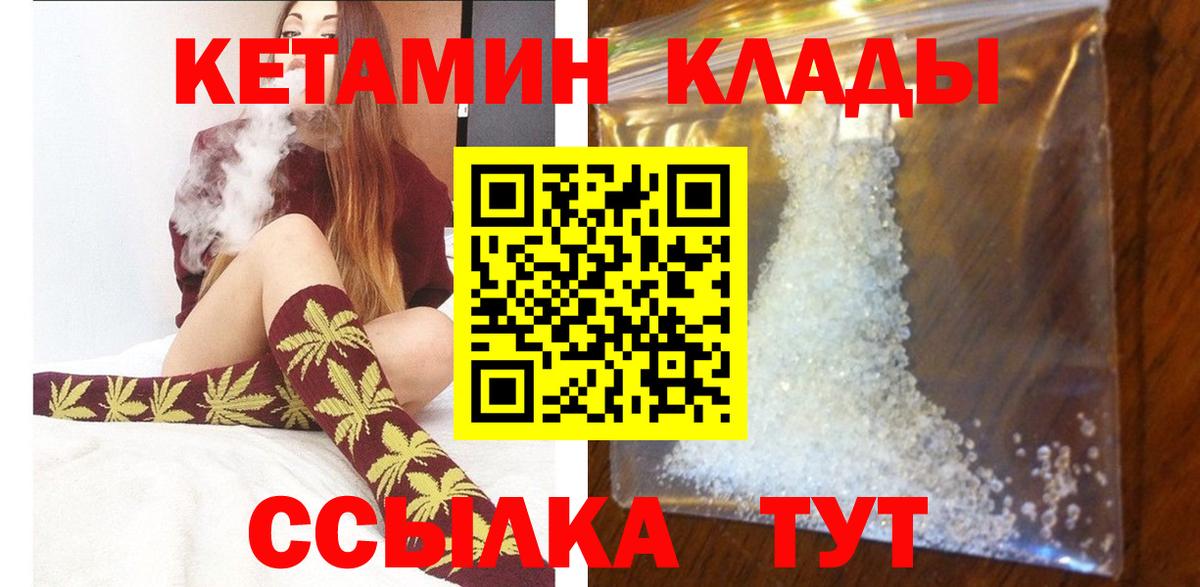 Ленинск-Кузнецкий  КЕТАМИН VHQ  Вход с VPN  Кетамин VHQ 